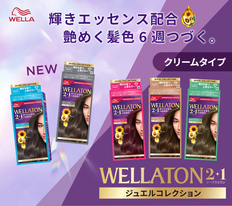 WELLATON2+1 つや色チャージ。髪色6週つづく。